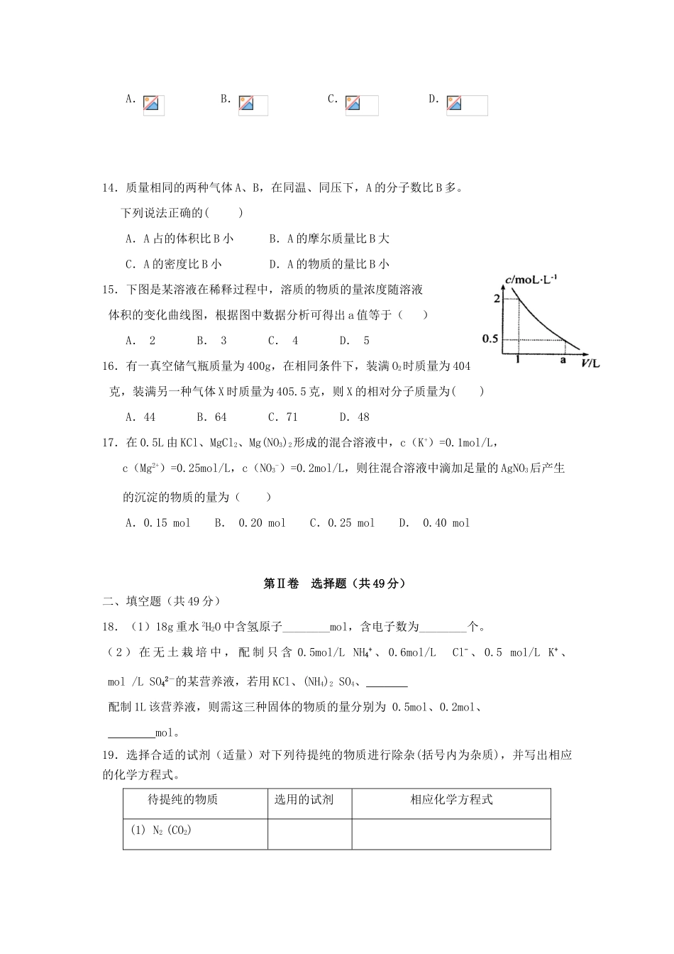 福建省福州市八县（市）高一化学上学期期中联考试题-人教版高一全册化学试题_第3页