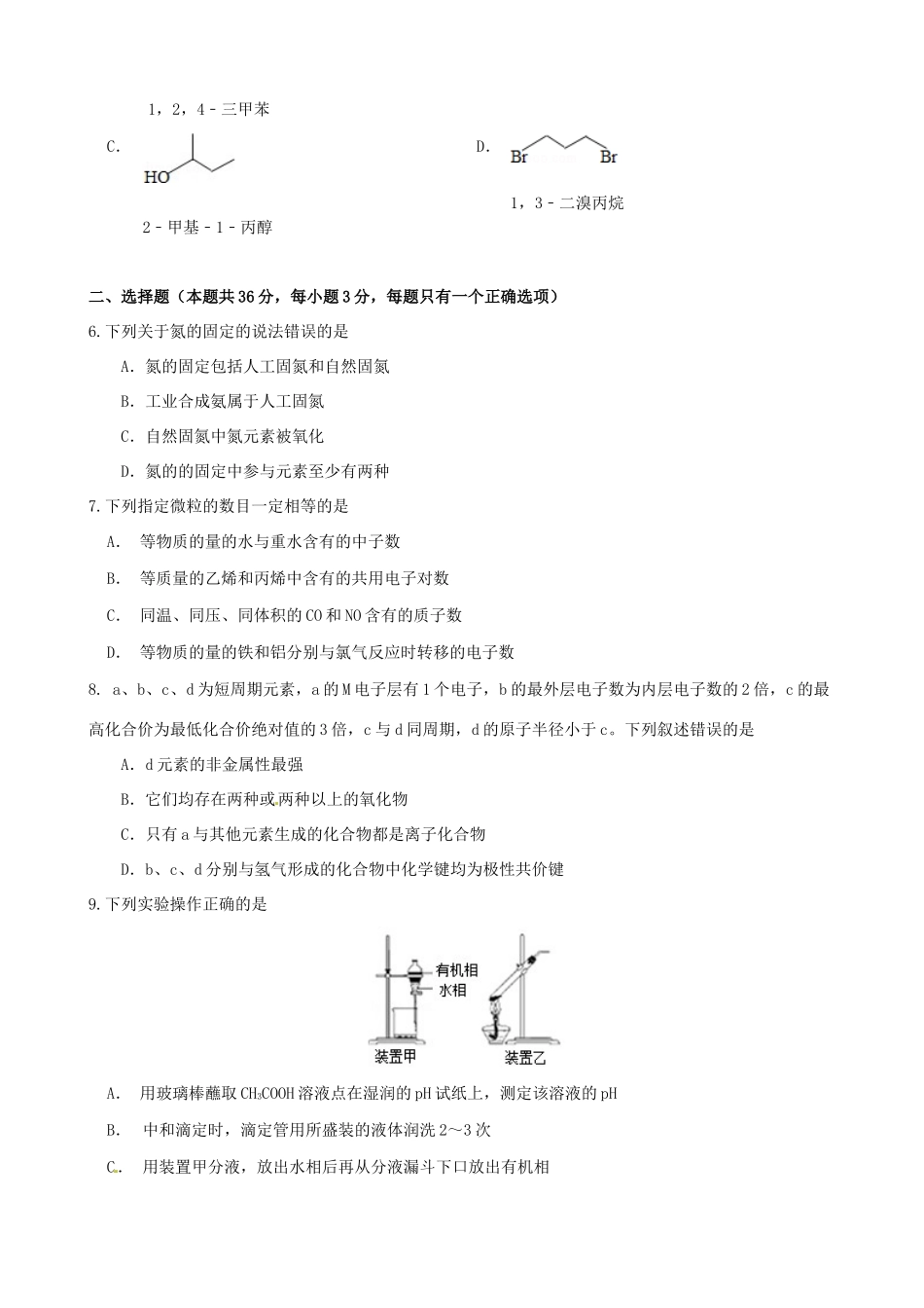 上海市宝山区高三化学上学期期末教学质量检测试题-人教版高三全册化学试题_第2页