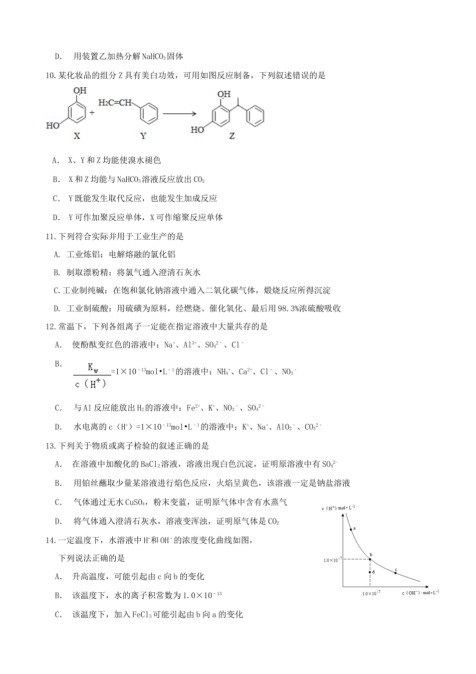 上海市宝山区高三化学上学期期末教学质量检测试题-人教版高三全册化学试题_第3页