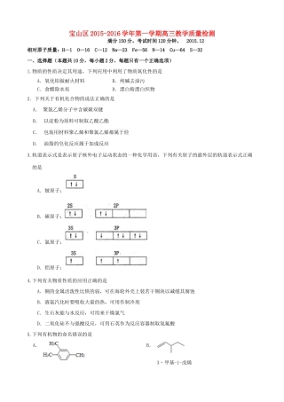 上海市宝山区高三化学上学期期末教学质量检测试题-人教版高三全册化学试题