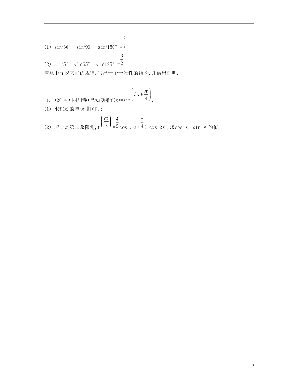 （江苏专用）高考数学大一轮复习 第四章 第26课 三角变换检测评估-人教版高三全册数学试题_第2页
