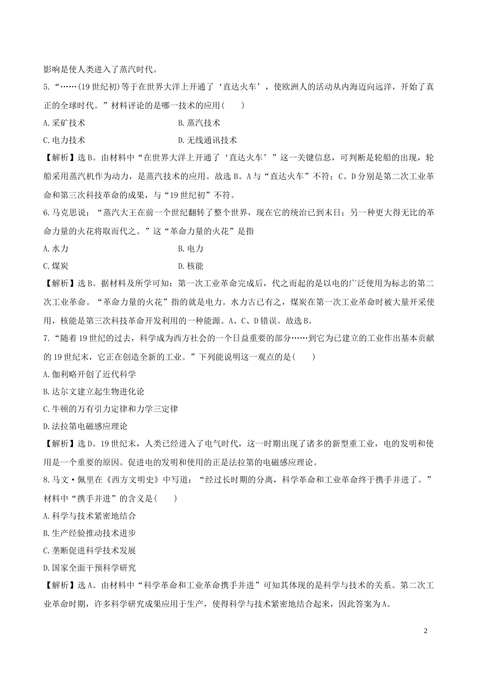 三人类文明的引擎_第2页