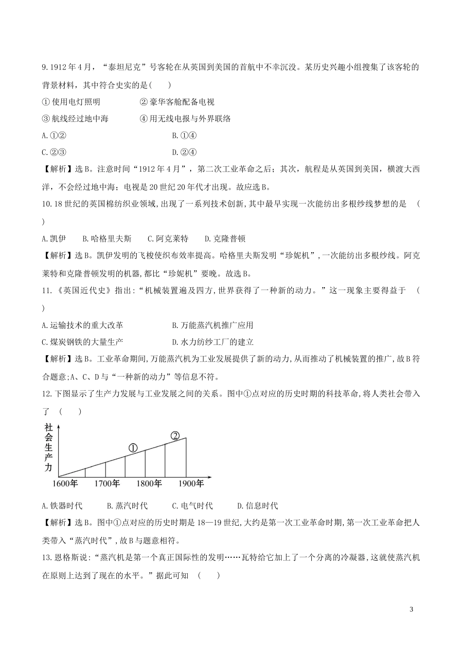 三人类文明的引擎_第3页