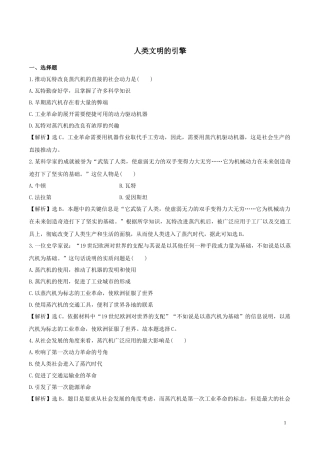 三人类文明的引擎