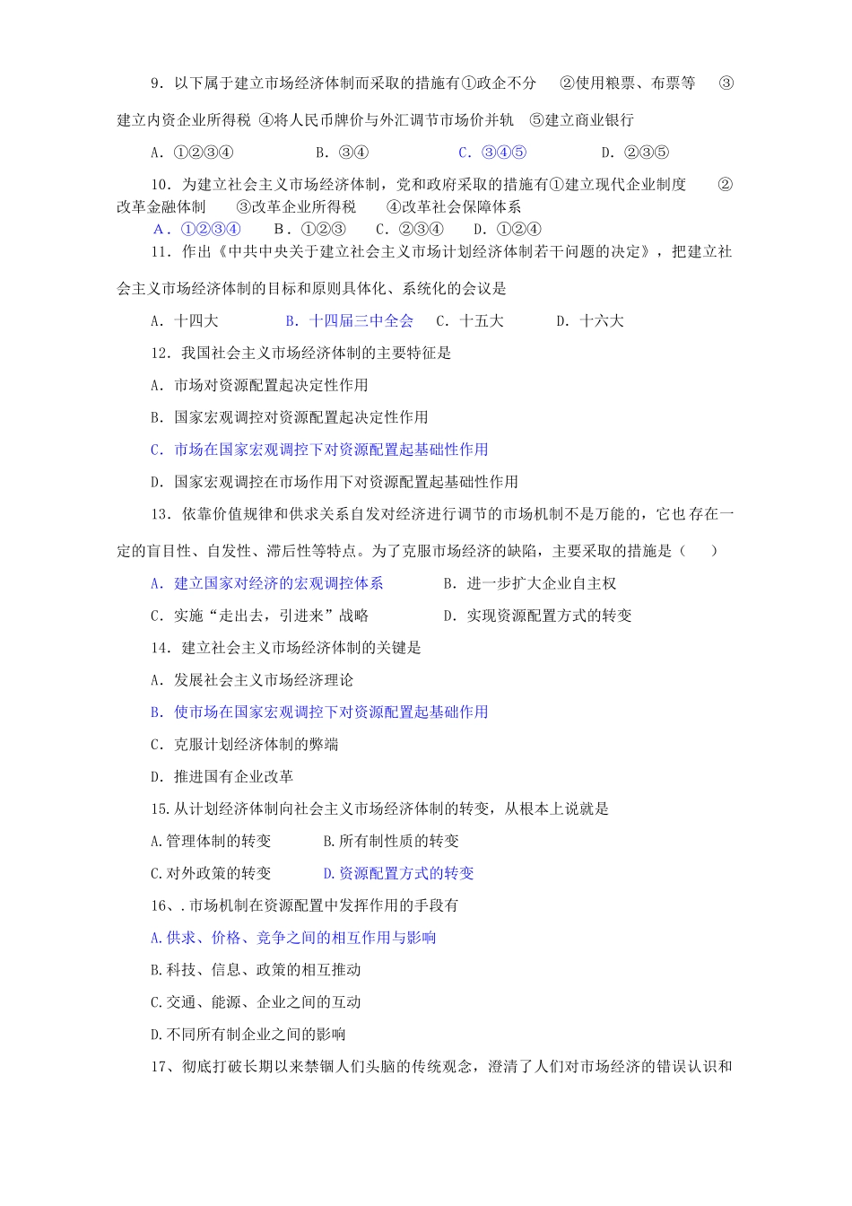 高一历史社会主义市场经济体制的建立习题集锦 新课标 人教版_第2页