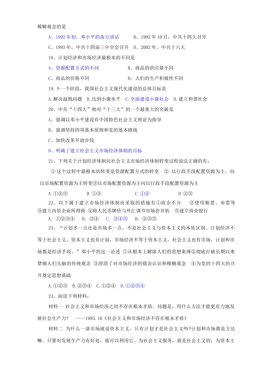 高一历史社会主义市场经济体制的建立习题集锦 新课标 人教版_第3页