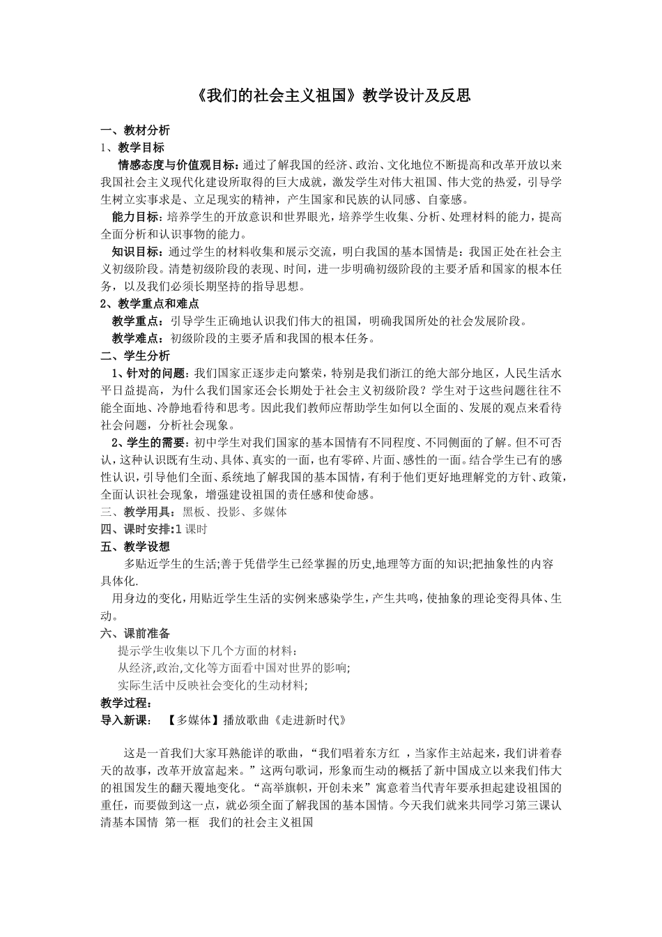 我们的社会主义祖国_第1页
