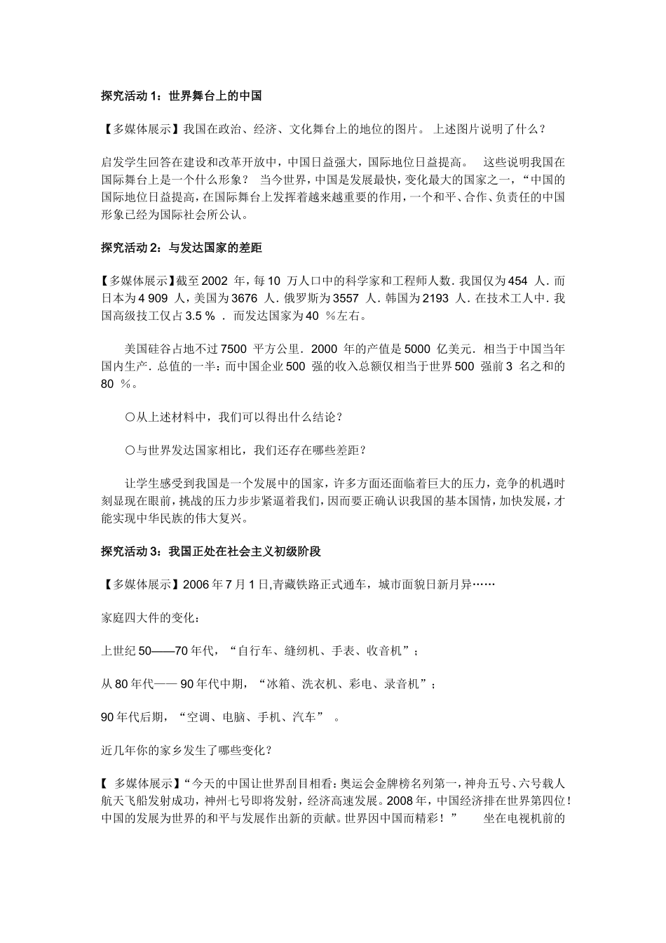 我们的社会主义祖国_第2页