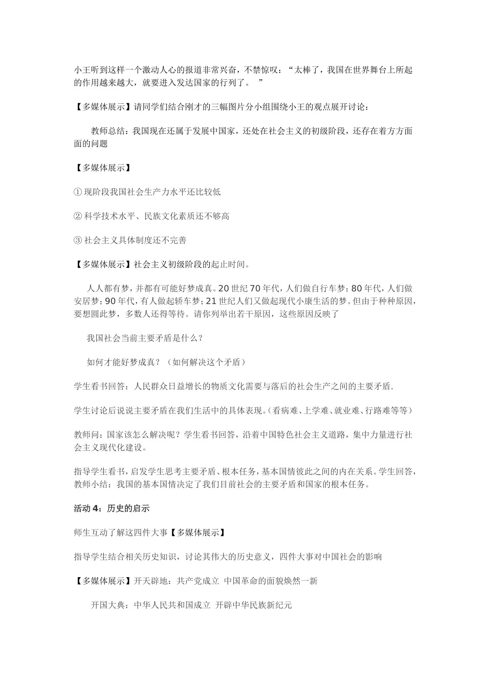 我们的社会主义祖国_第3页