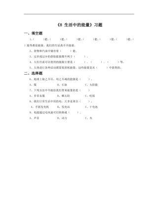 《8-生活中的能量》习题2