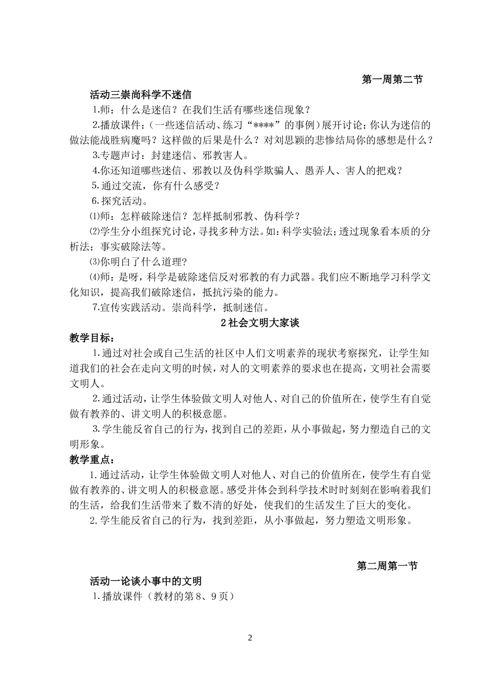 1科技带给我们什么教案_第2页