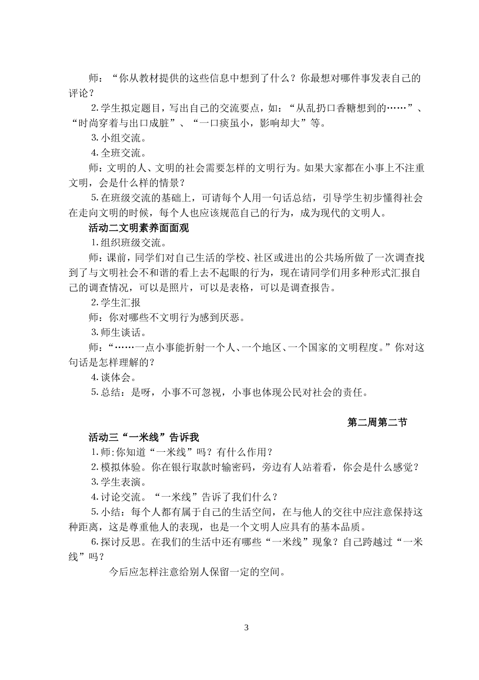 1科技带给我们什么教案_第3页