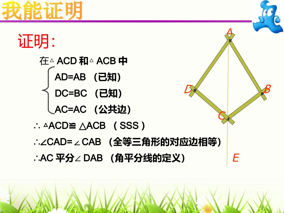 探究角的平分线的性质_第3页