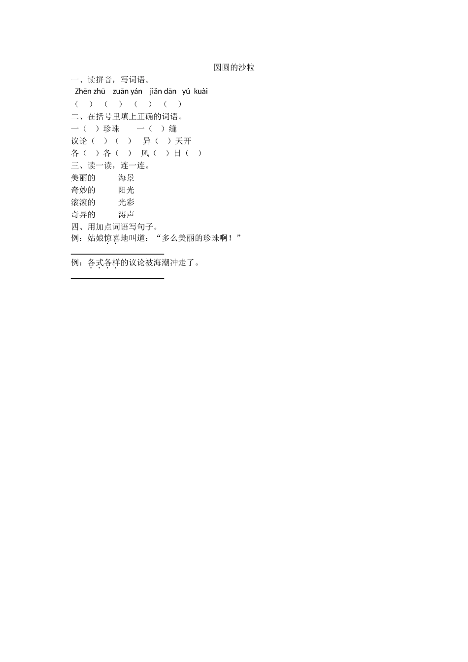 8海底世界-2圆圆的沙粒8.2圆圆的沙粒_第1页