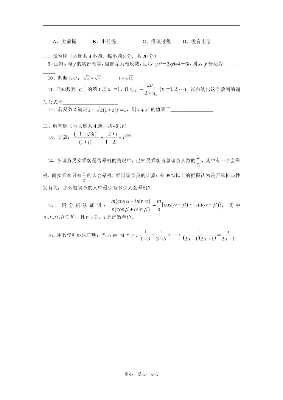 高二数学期末试卷讲评（文）人教实验版（B）知识精讲_第2页