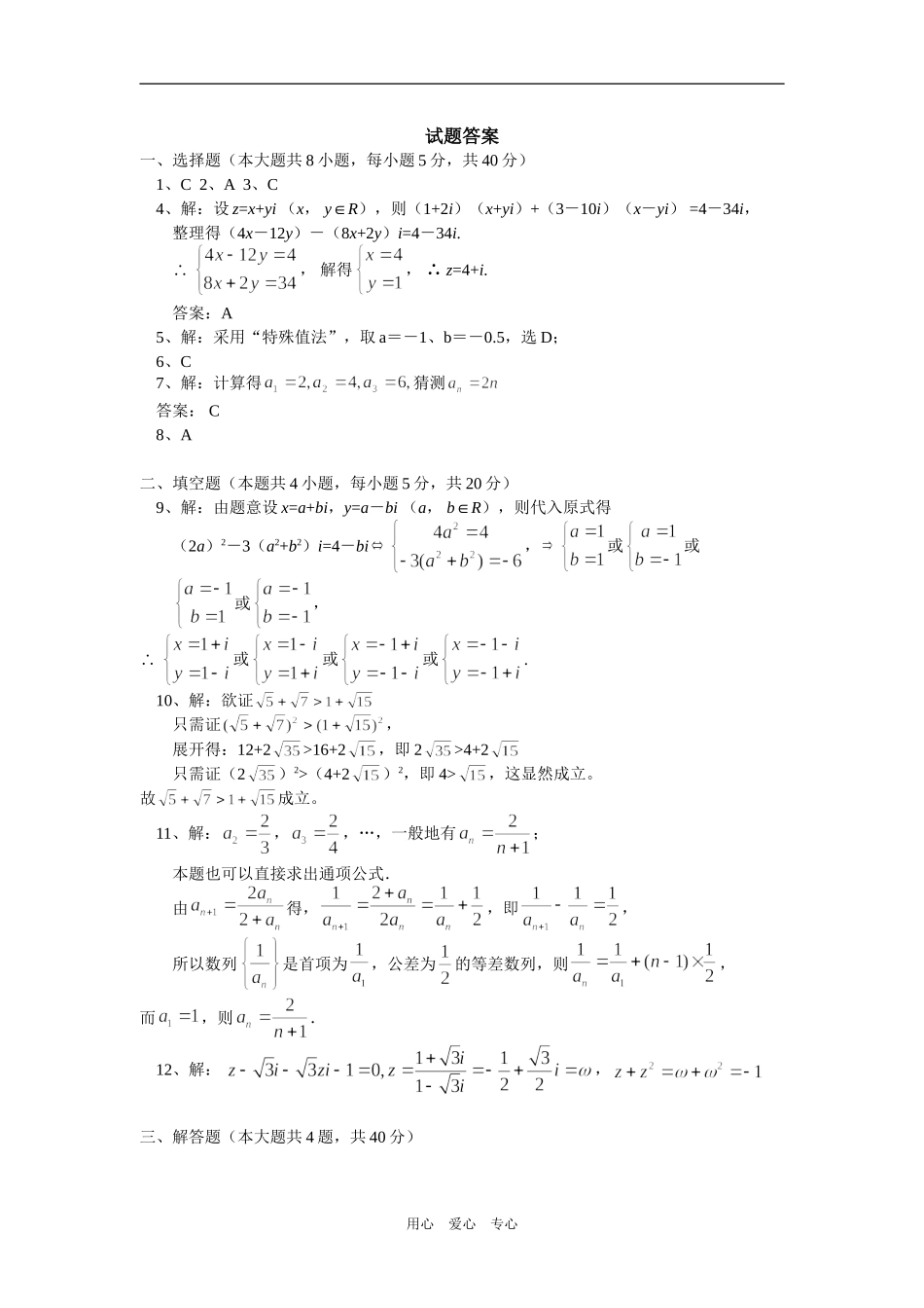 高二数学期末试卷讲评（文）人教实验版（B）知识精讲_第3页