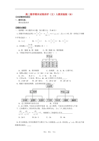 高二数学期末试卷讲评（文）人教实验版（B）知识精讲