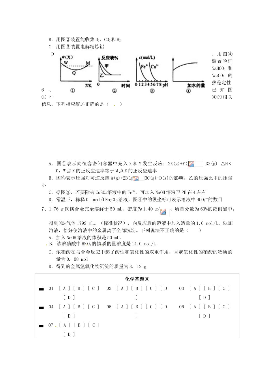 四川省宜宾市高考化学 专项训练题13-人教版高三全册化学试题_第2页