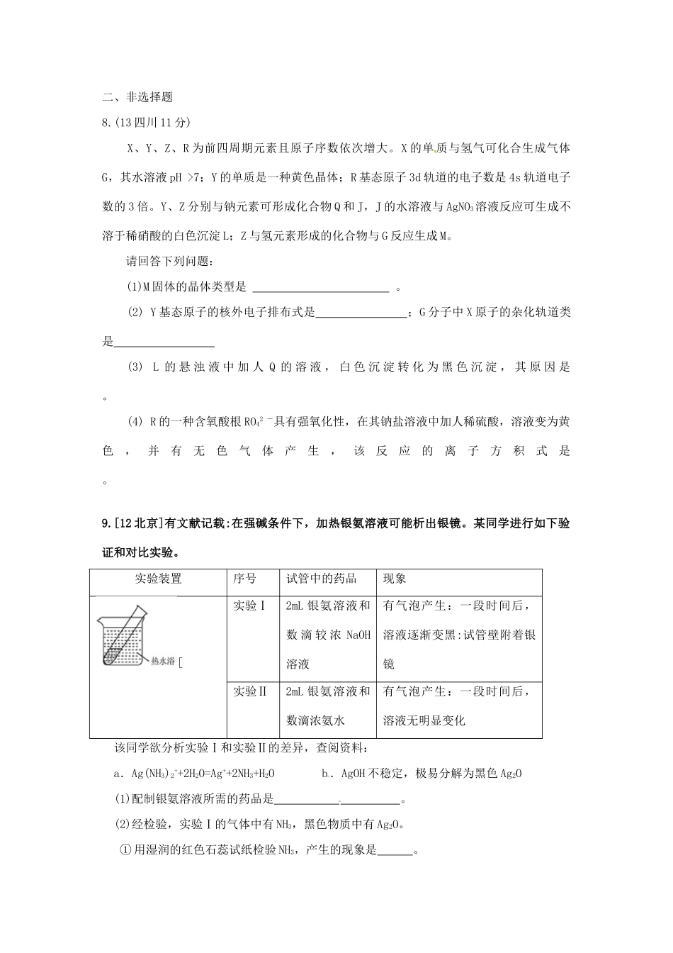 四川省宜宾市高考化学 专项训练题13-人教版高三全册化学试题_第3页