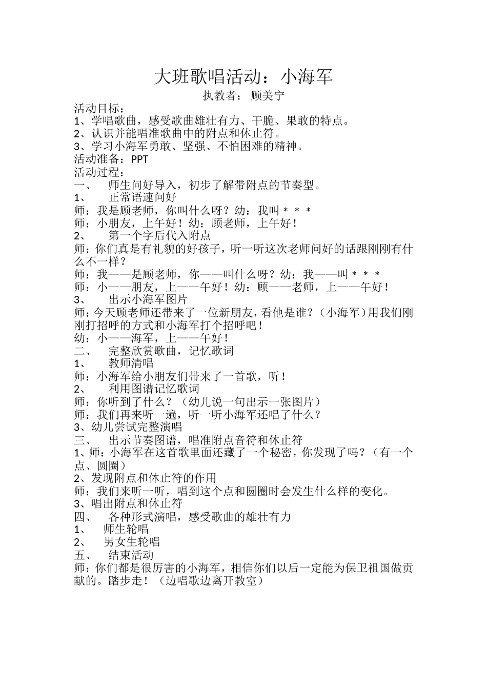 大班歌唱活动小海军_第1页