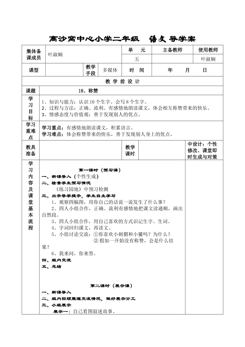 语文导学案(18)_第1页