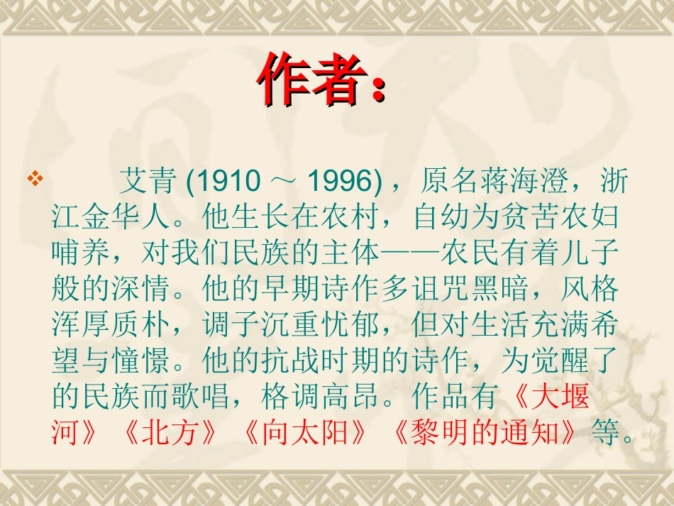 我爱这土地课件1_第3页