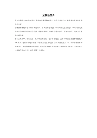 词作者龙燕怡简介