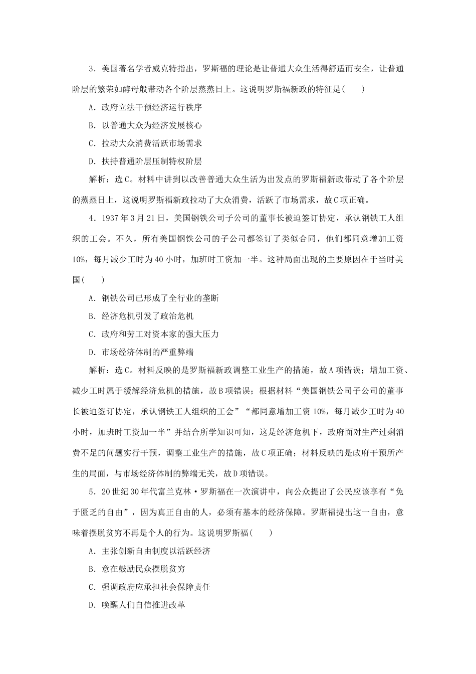 （通史版）新高考历史一轮复习 第十四单元 现代化模式的创新与调整 第2讲 经济危机与罗斯福新政练习 人民版-人民版高三全册历史试题_第2页