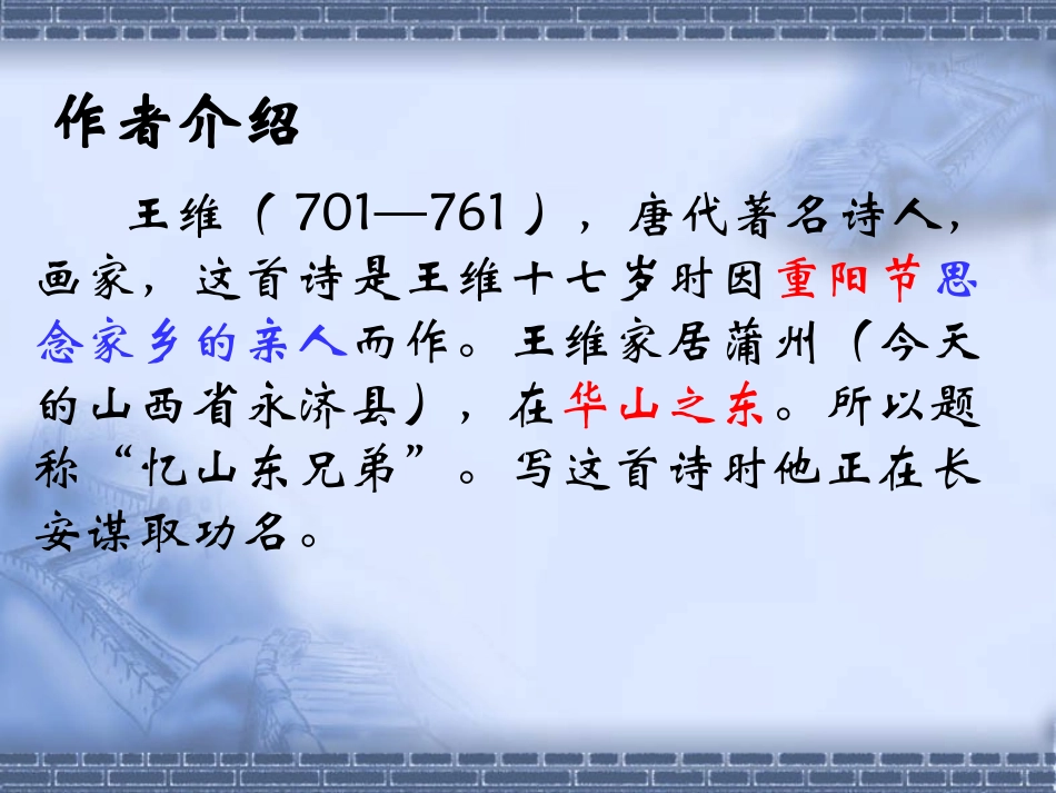 九月九日忆山东兄弟_第2页