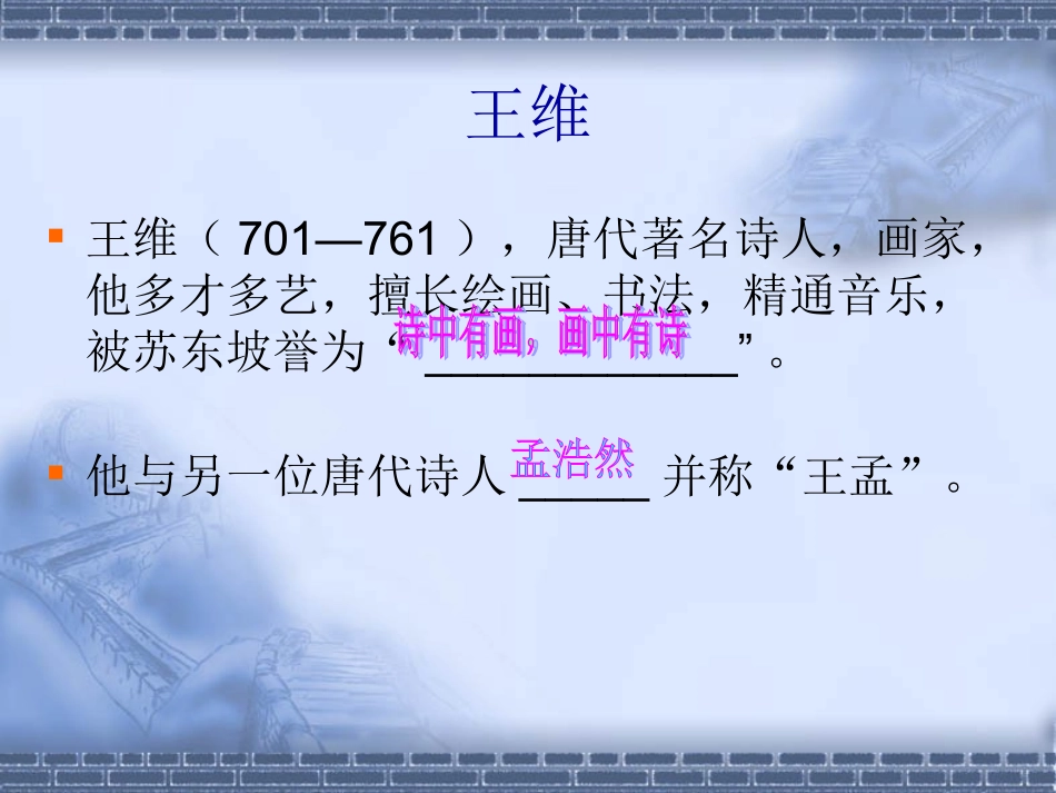 九月九日忆山东兄弟_第3页