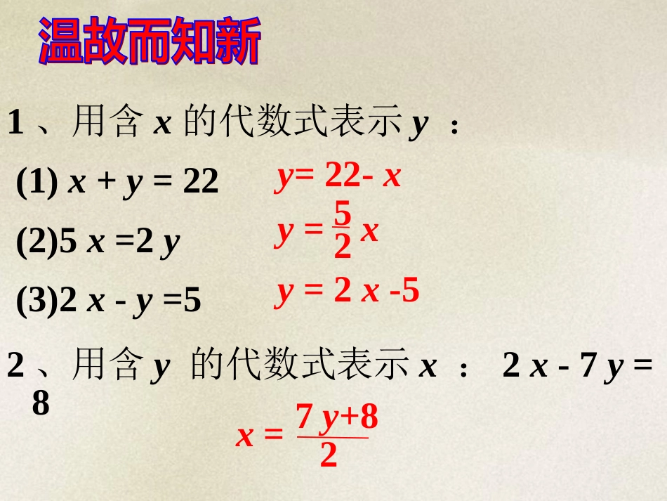 8.2-消元—解二元一次方程组(代入法1)_第2页