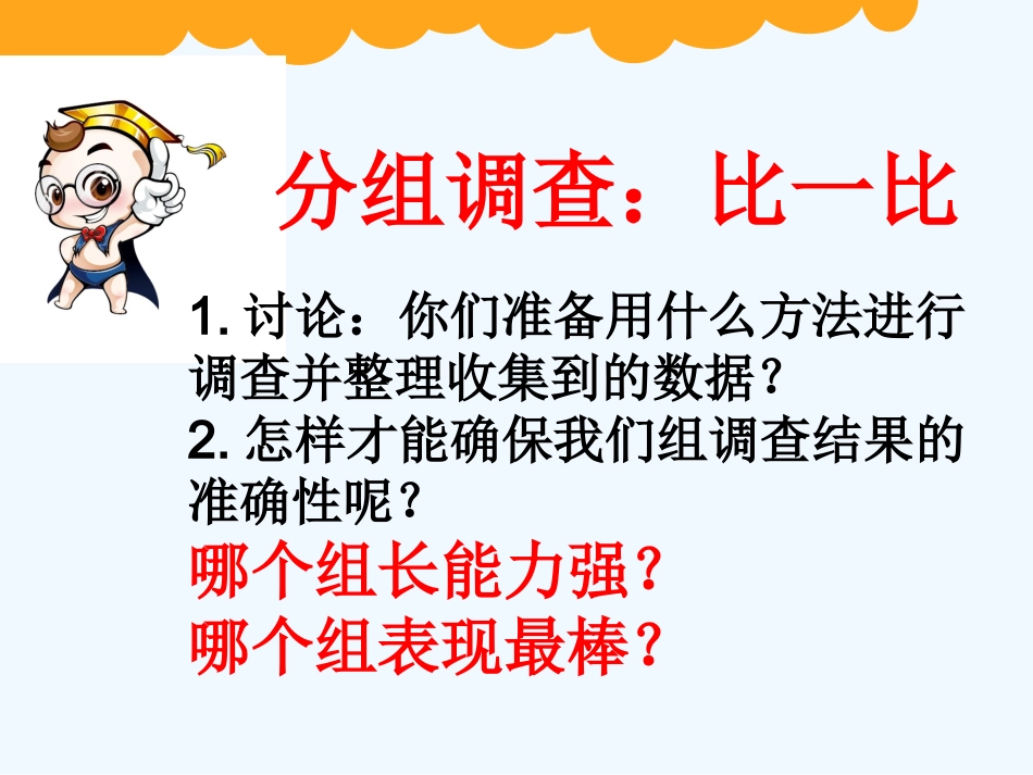 小学数学北师大2011课标版四年级《生日》课件_第3页