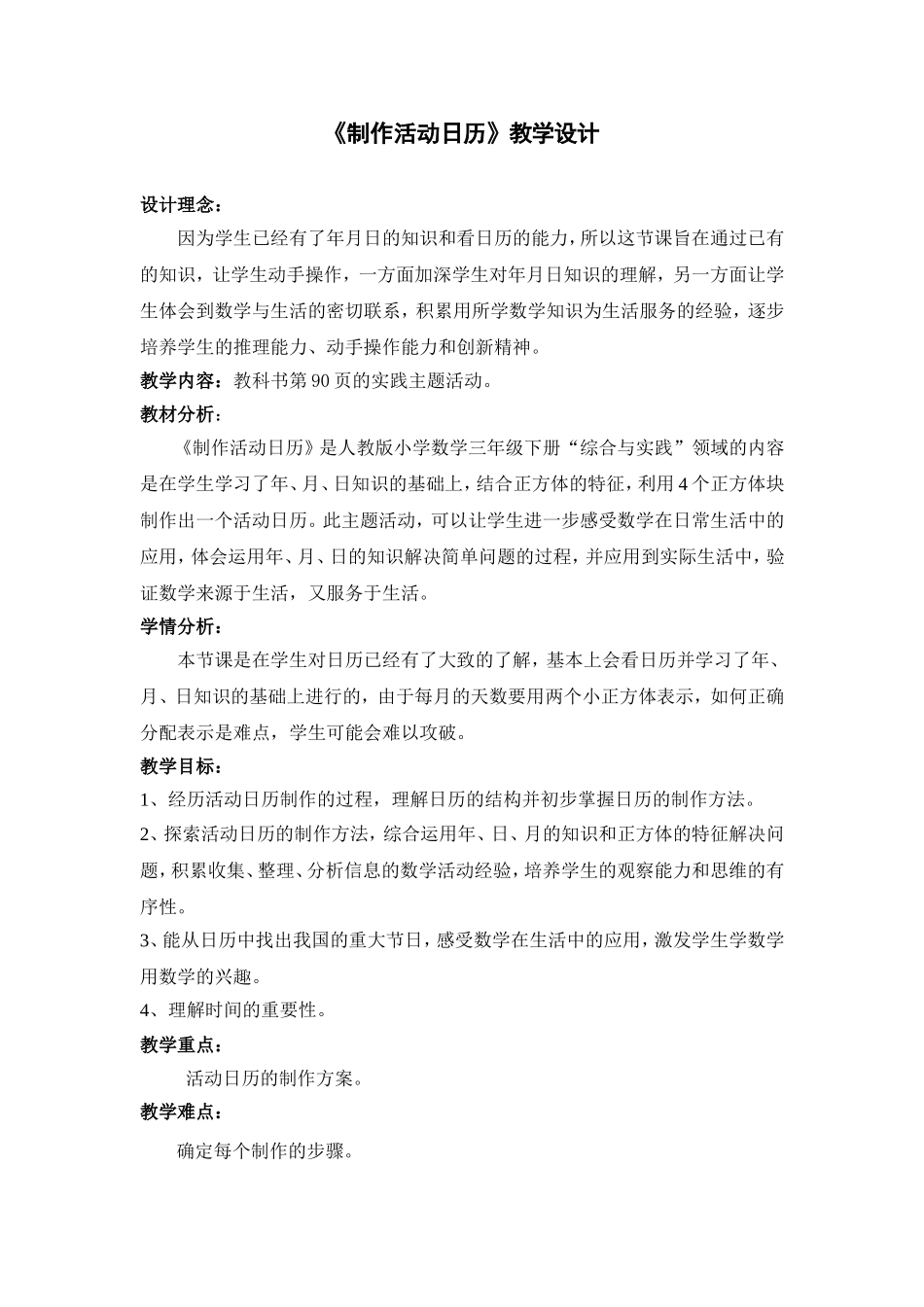 人教2011版小学数学三年级一、调查分析-交流欣赏_第1页