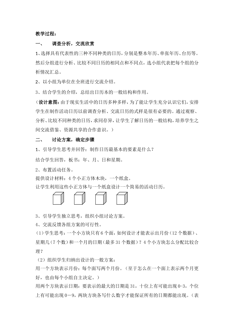 人教2011版小学数学三年级一、调查分析-交流欣赏_第2页