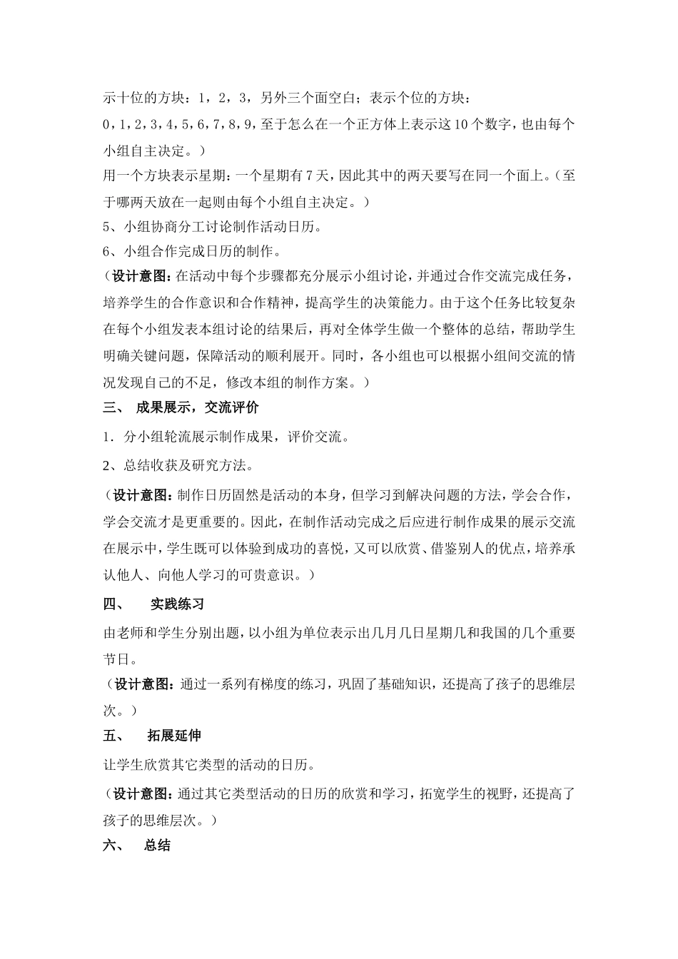 人教2011版小学数学三年级一、调查分析-交流欣赏_第3页