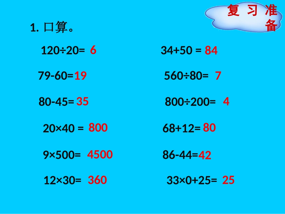 人教2011版小学数学四年级小数部分位数相同的小数加减法_第2页