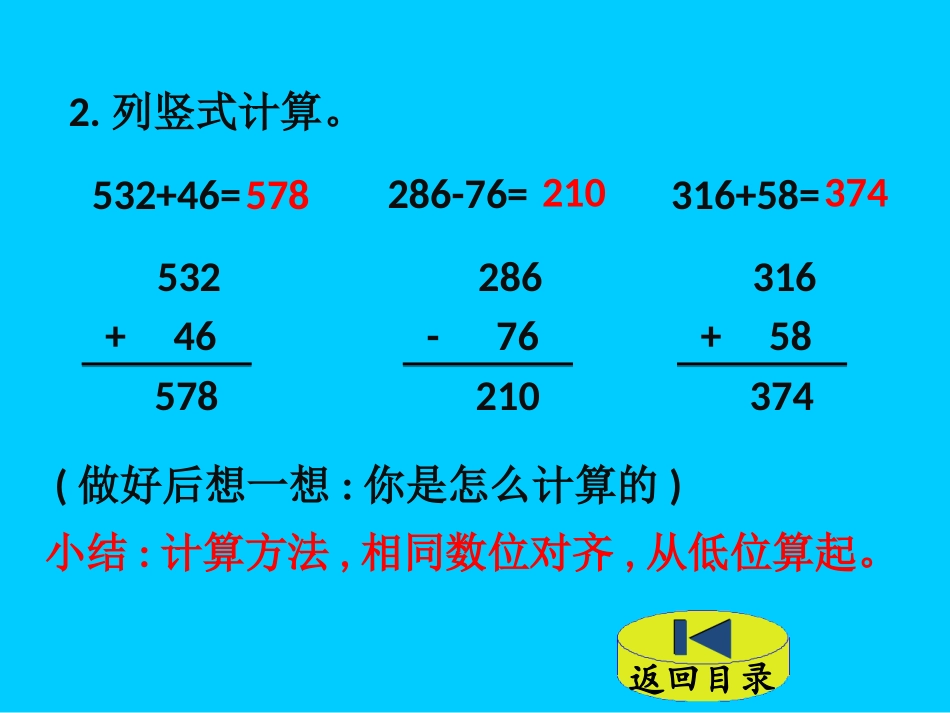 人教2011版小学数学四年级小数部分位数相同的小数加减法_第3页