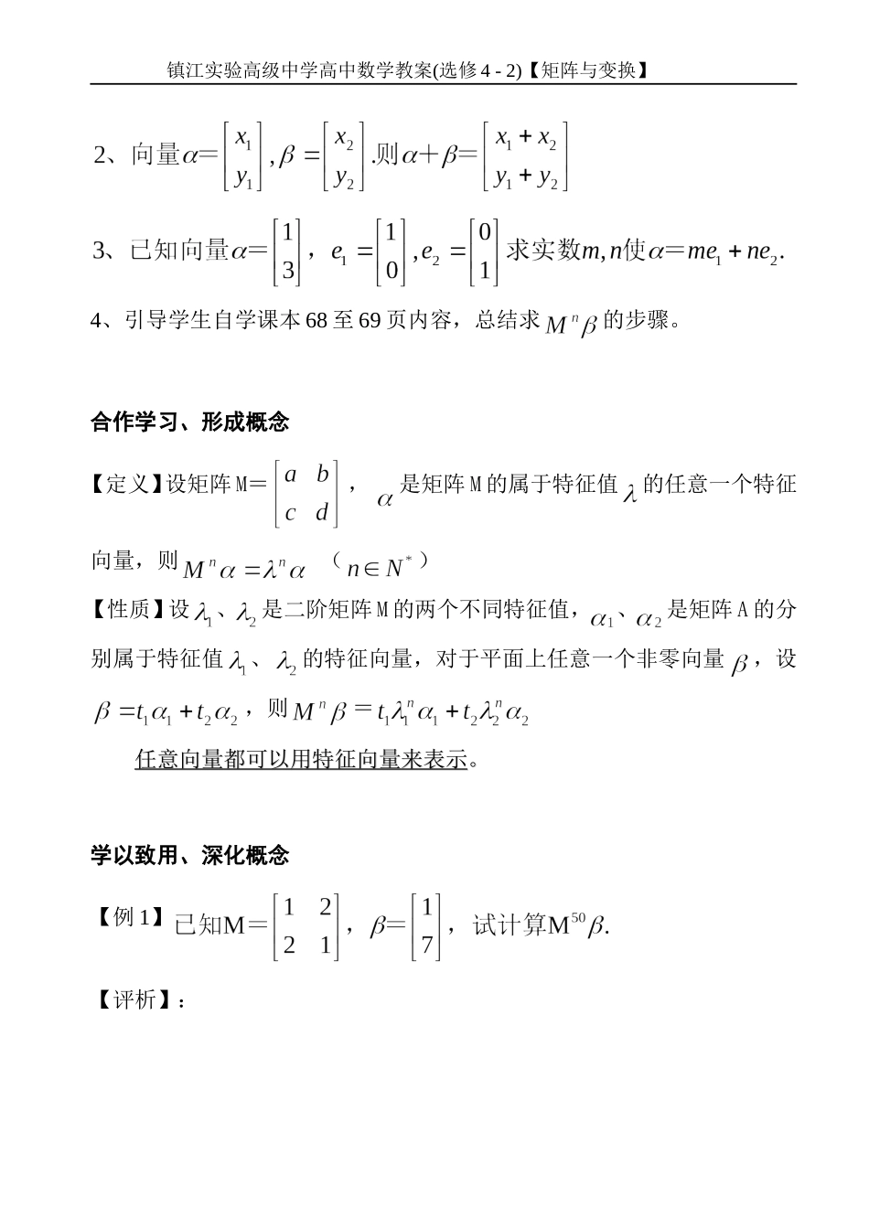 2.5特征值与特征向量2_第2页