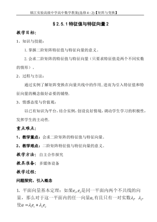 2.5特征值与特征向量2