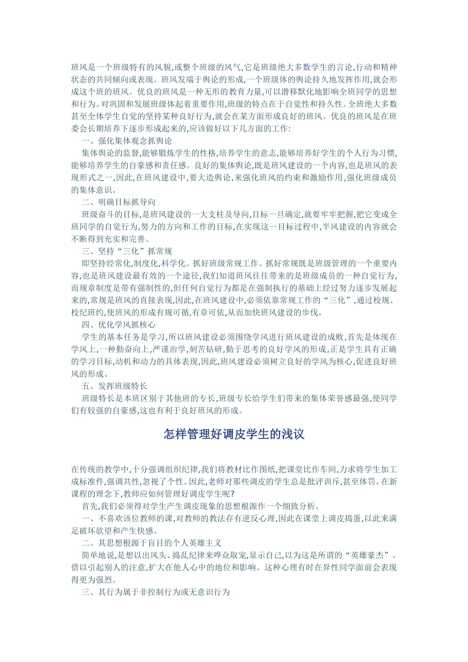 班风是一个班级特有的风貌_第1页