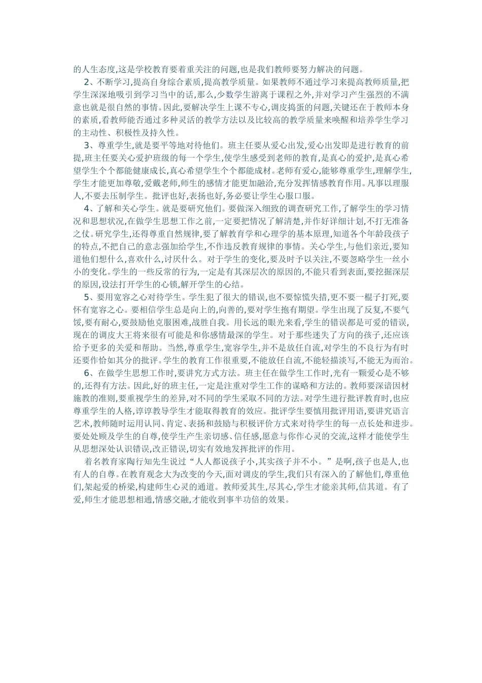 班风是一个班级特有的风貌_第3页