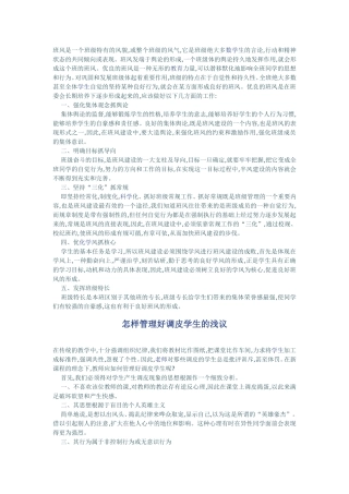 班风是一个班级特有的风貌