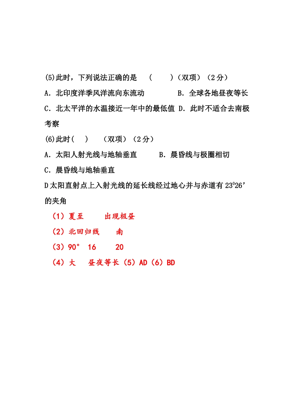 地理易错题分析_第2页