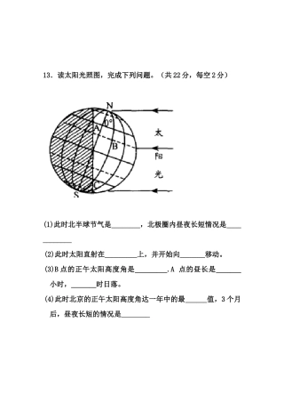 地理易错题分析