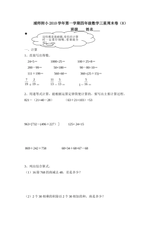 四年级期末综合练习卷Microsoft-Word-文档