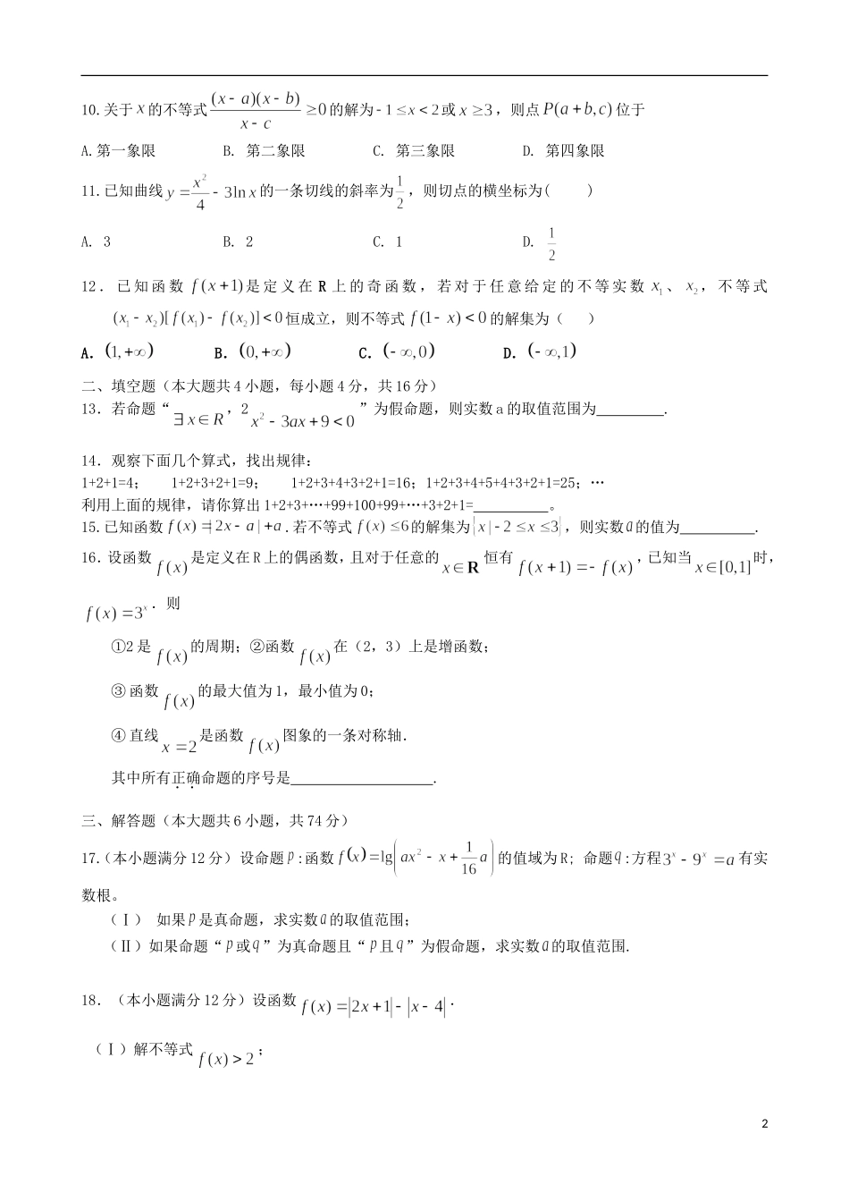 （新课标）高三数学一轮复习 滚动测试二 理-人教版高三全册数学试题_第2页