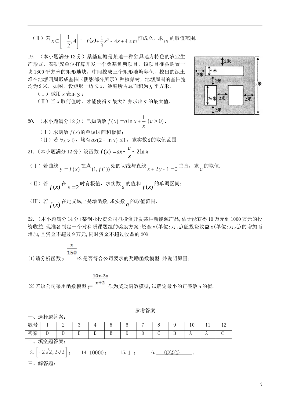 （新课标）高三数学一轮复习 滚动测试二 理-人教版高三全册数学试题_第3页