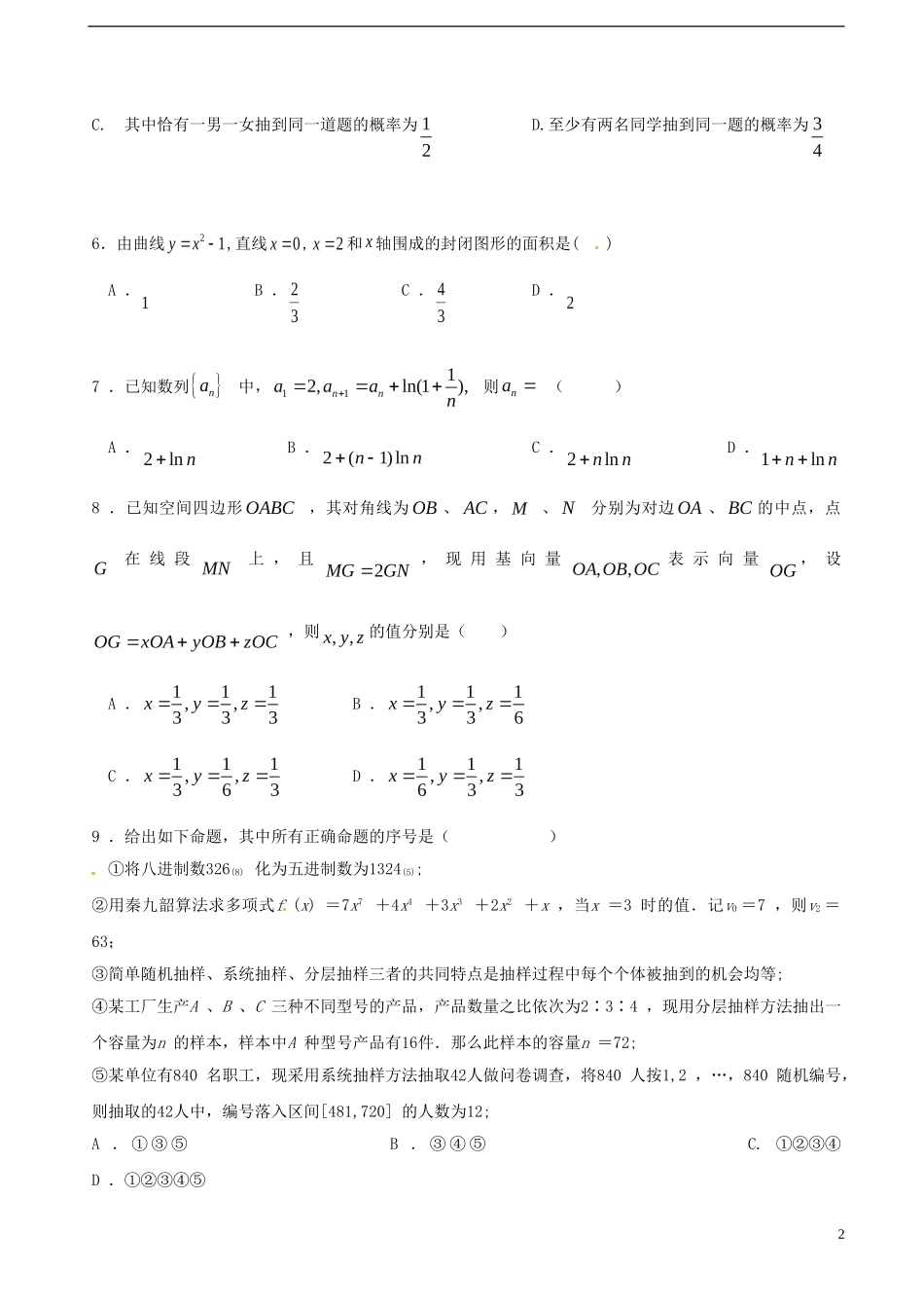 黑龙江省虎林市高二数学下学期第二次月考试题 理-人教版高二全册数学试题_第2页