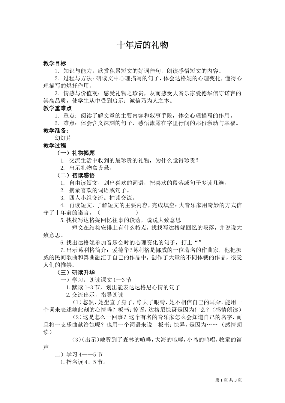 《十年后的礼物》教案_第1页
