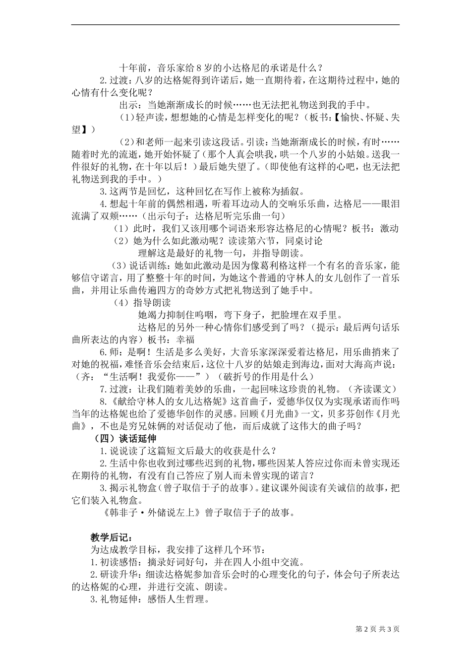 《十年后的礼物》教案_第2页